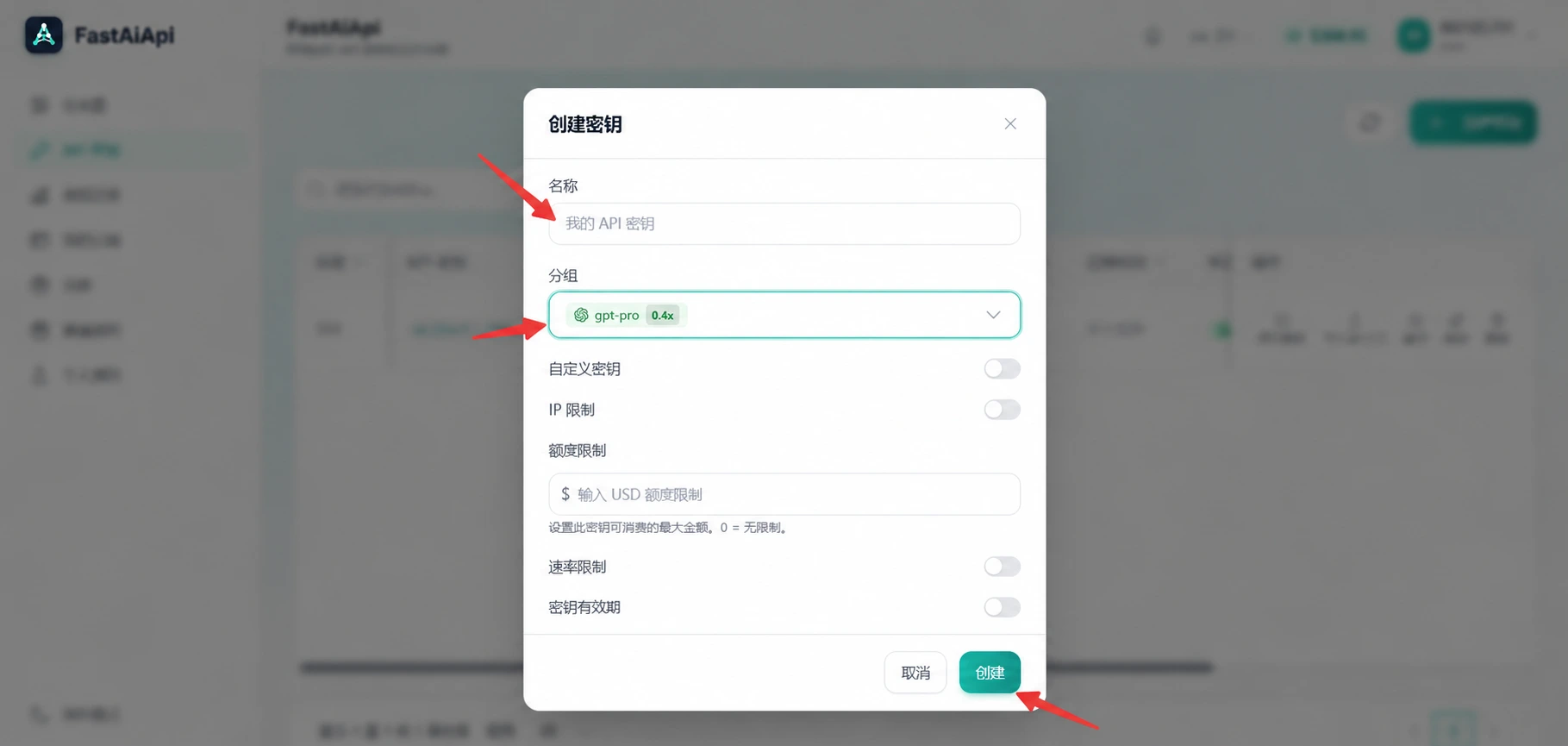 填写名称、选择分组并创建密钥
