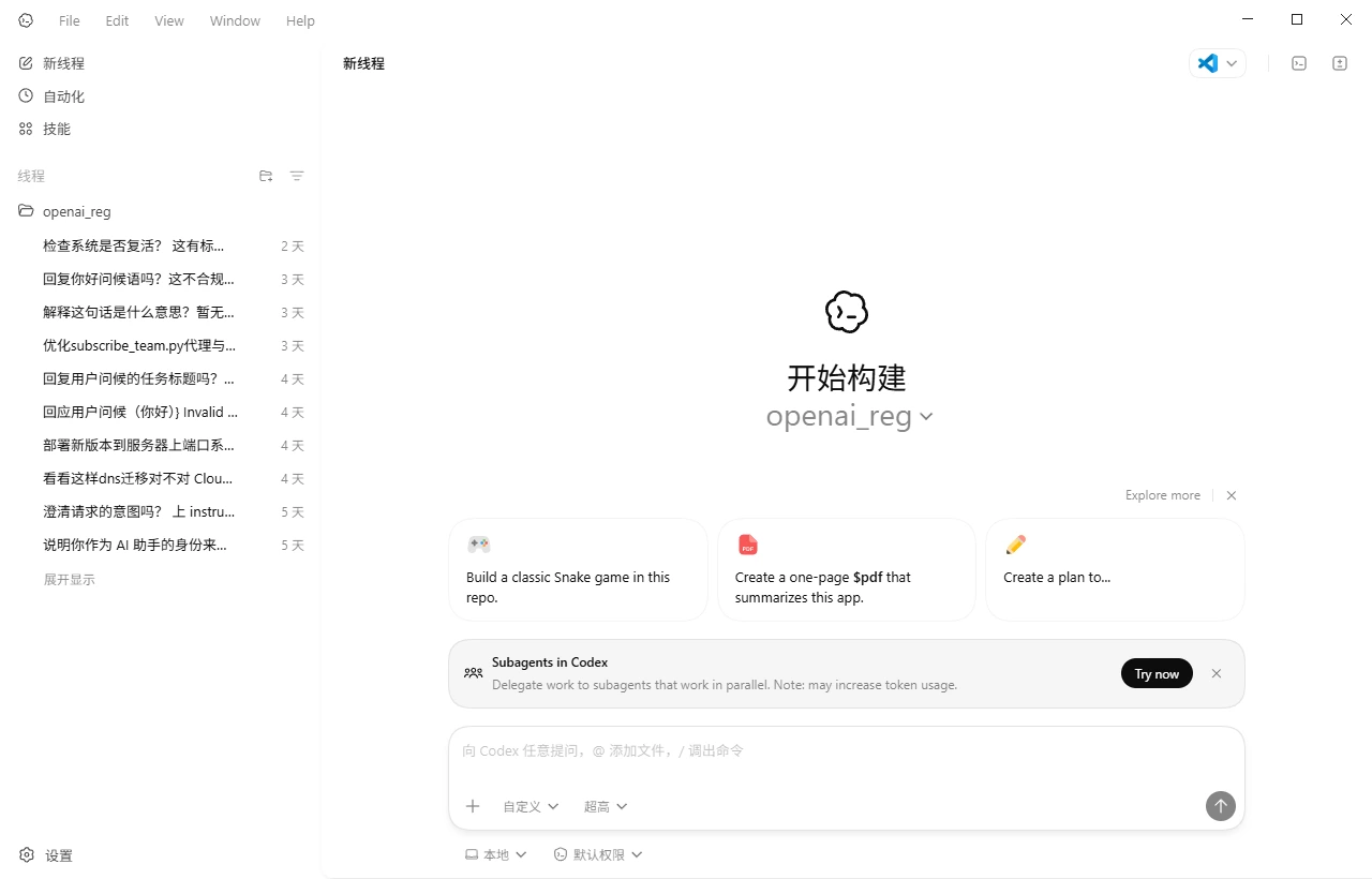 Codex 桌面工作界面示例