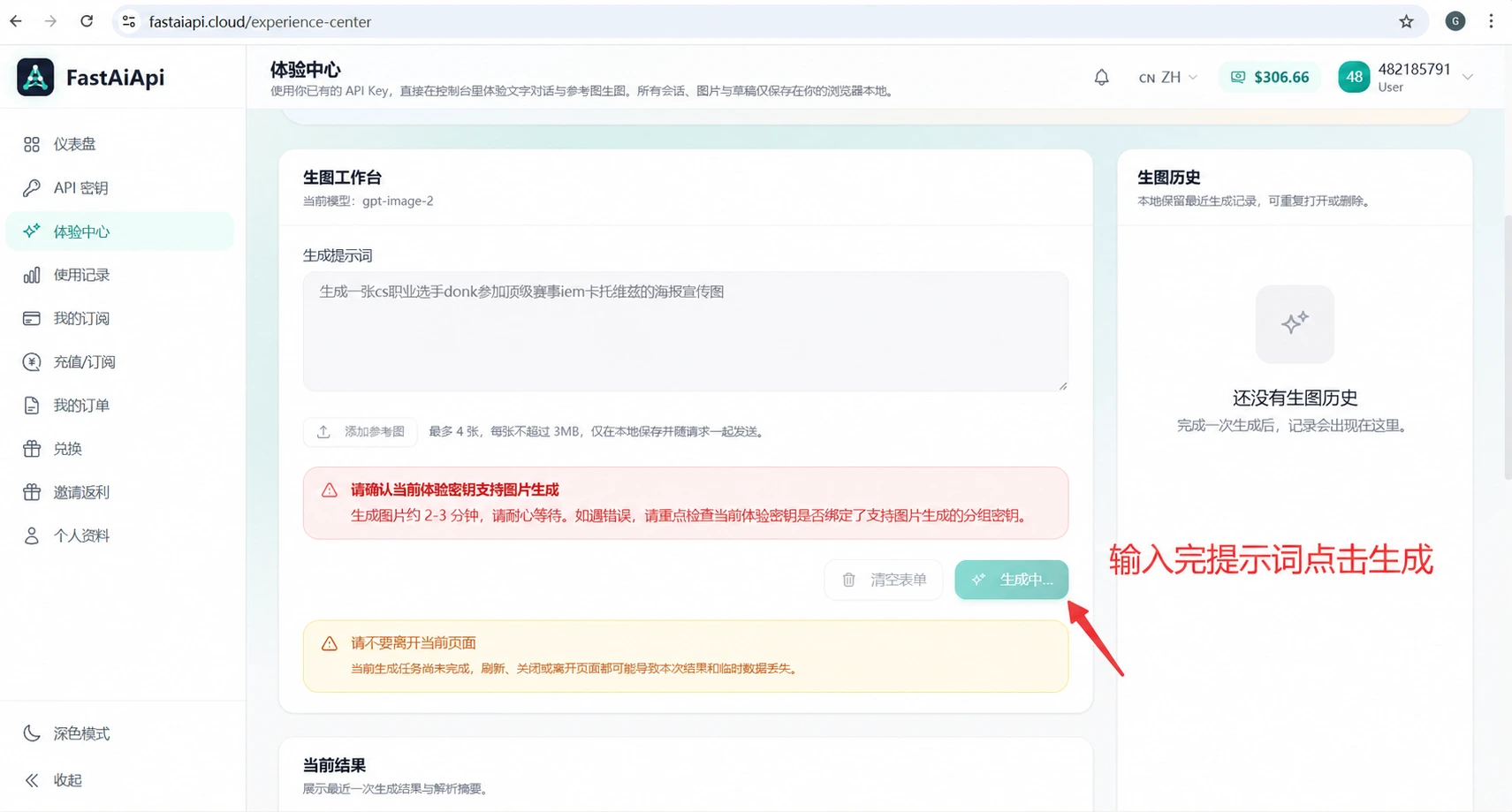 填写提示词,提交后等待任务完成