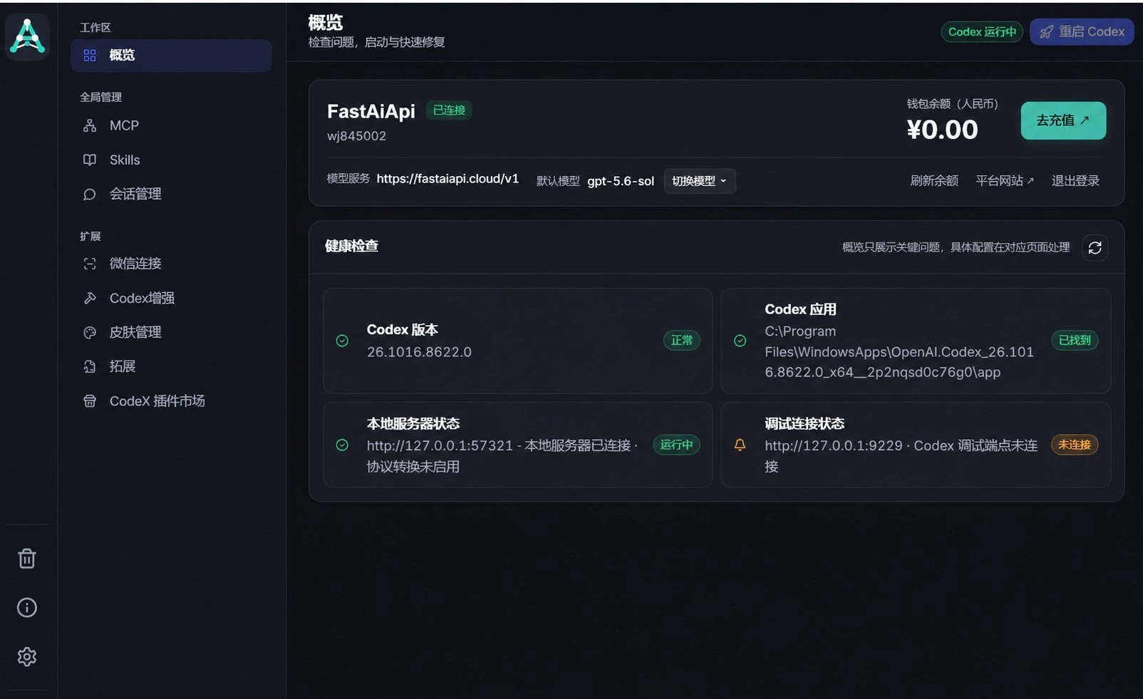 Windows 启动界面:FastAiApi,模型服务地址 https://fastaiapi.cloud/v1